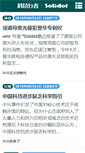 Mobile Screenshot of internet.solidot.org