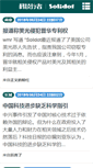 Mobile Screenshot of interviews.solidot.org
